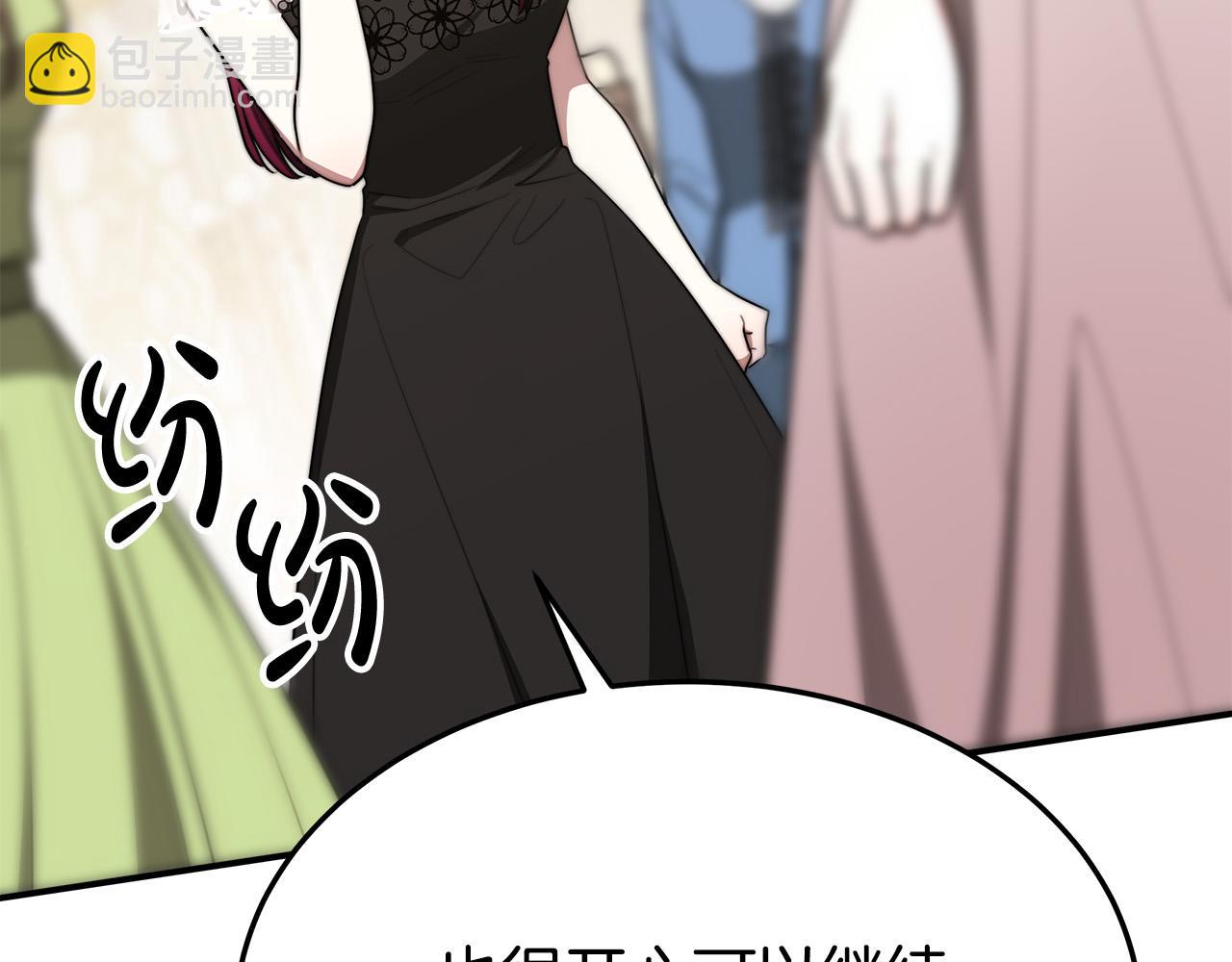 多餘的妻子 - 第50話 你能生孩子嗎？(1/5) - 2