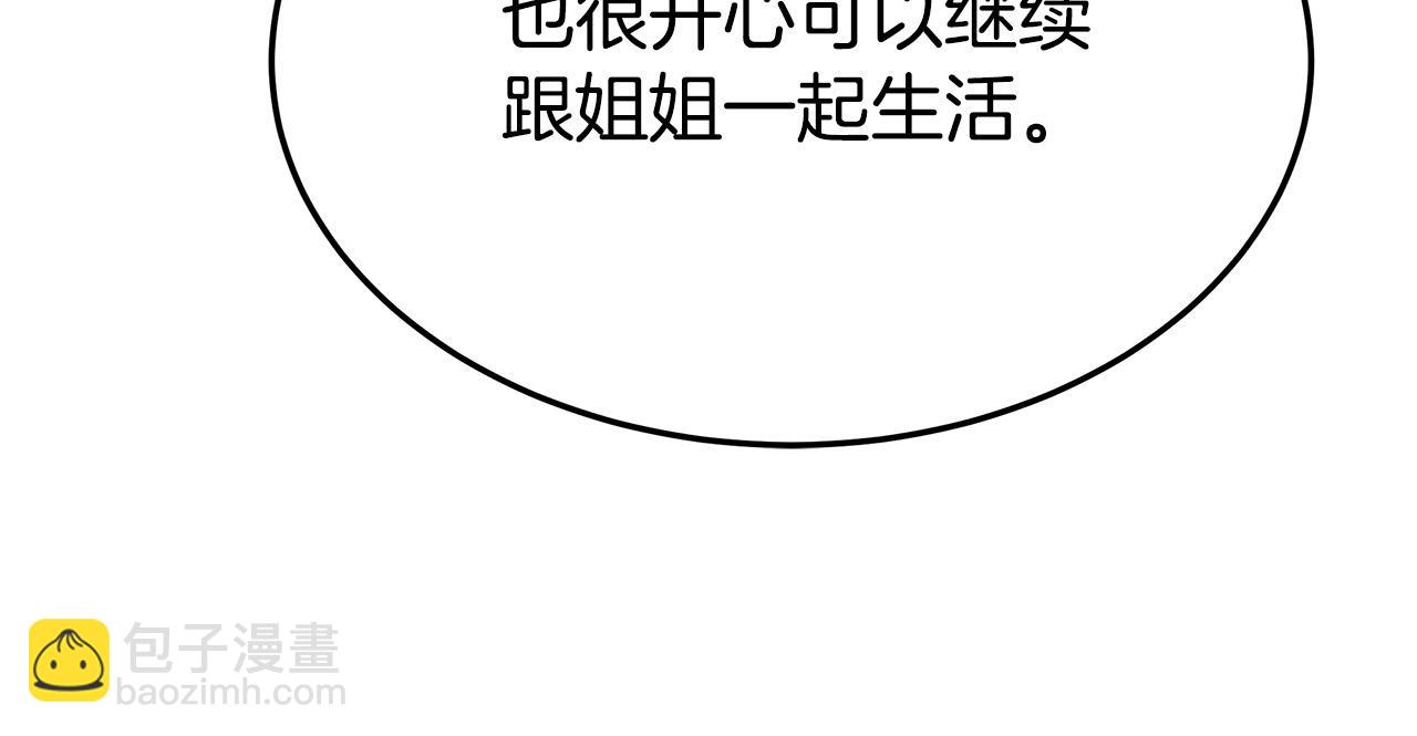 多餘的妻子 - 第50話 你能生孩子嗎？(2/5) - 5