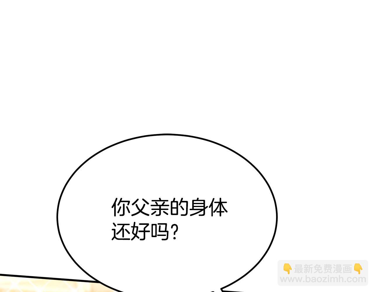 多餘的妻子 - 第50話 你能生孩子嗎？(2/5) - 8