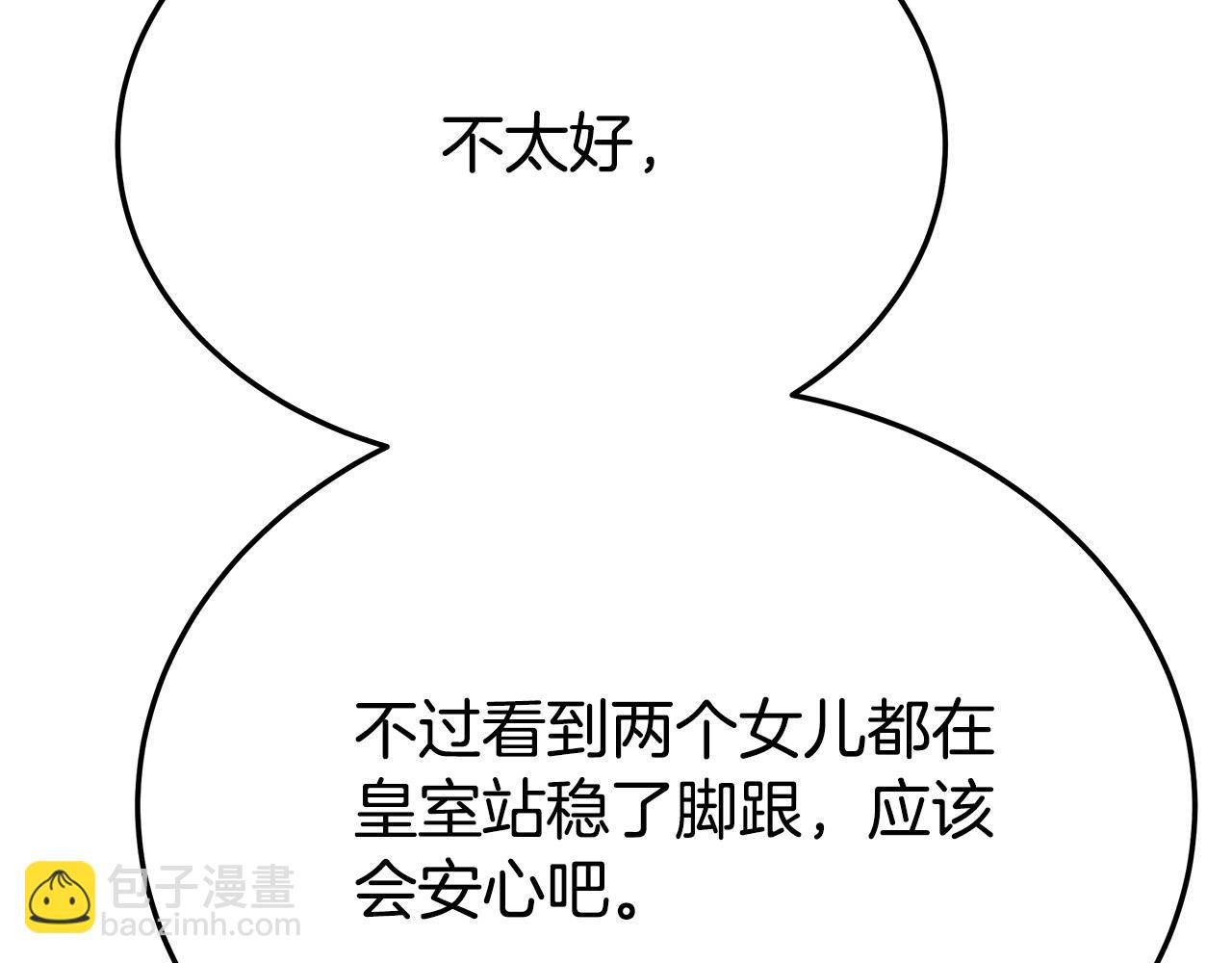 多餘的妻子 - 第50話 你能生孩子嗎？(2/5) - 2