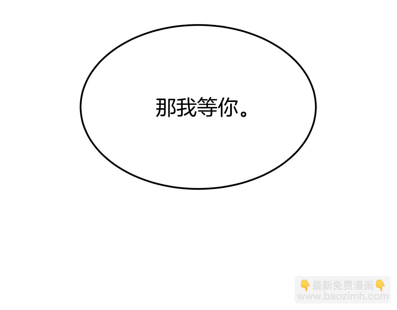 多餘的妻子 - 第52話 我等你(4/6) - 2