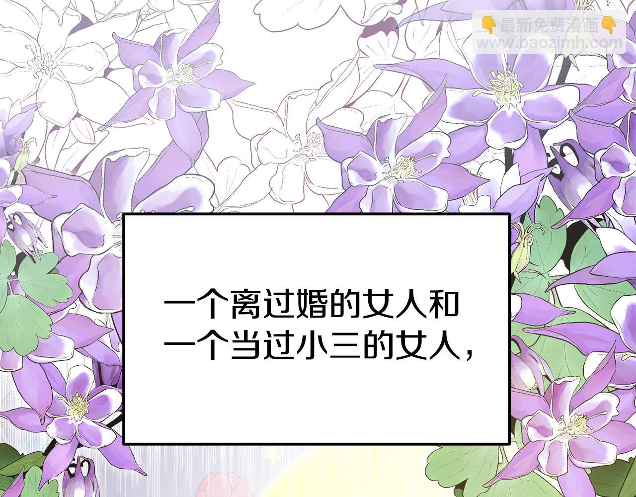 多餘的妻子 - 第52話 我等你(1/6) - 6