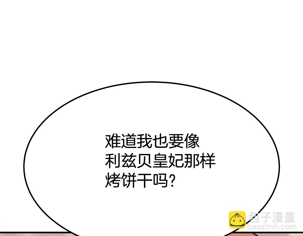 多餘的妻子 - 第54話 廚房“殺手”(3/5) - 3