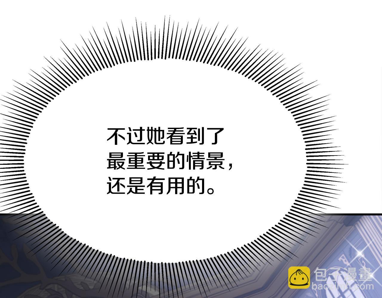 多餘的妻子 - 第56話 死裡逃生的證人(3/5) - 2