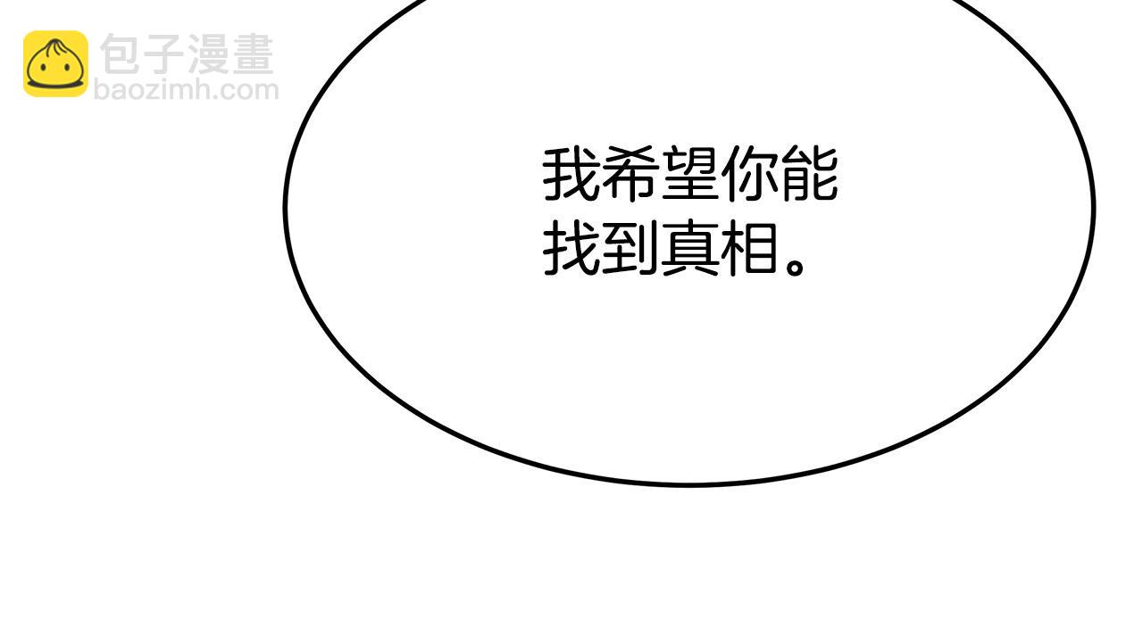 多餘的妻子 - 第56話 死裡逃生的證人(4/5) - 5