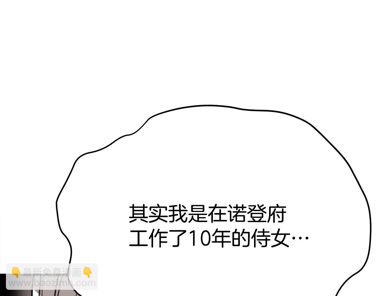 多餘的妻子 - 第56話 死裡逃生的證人(2/5) - 5