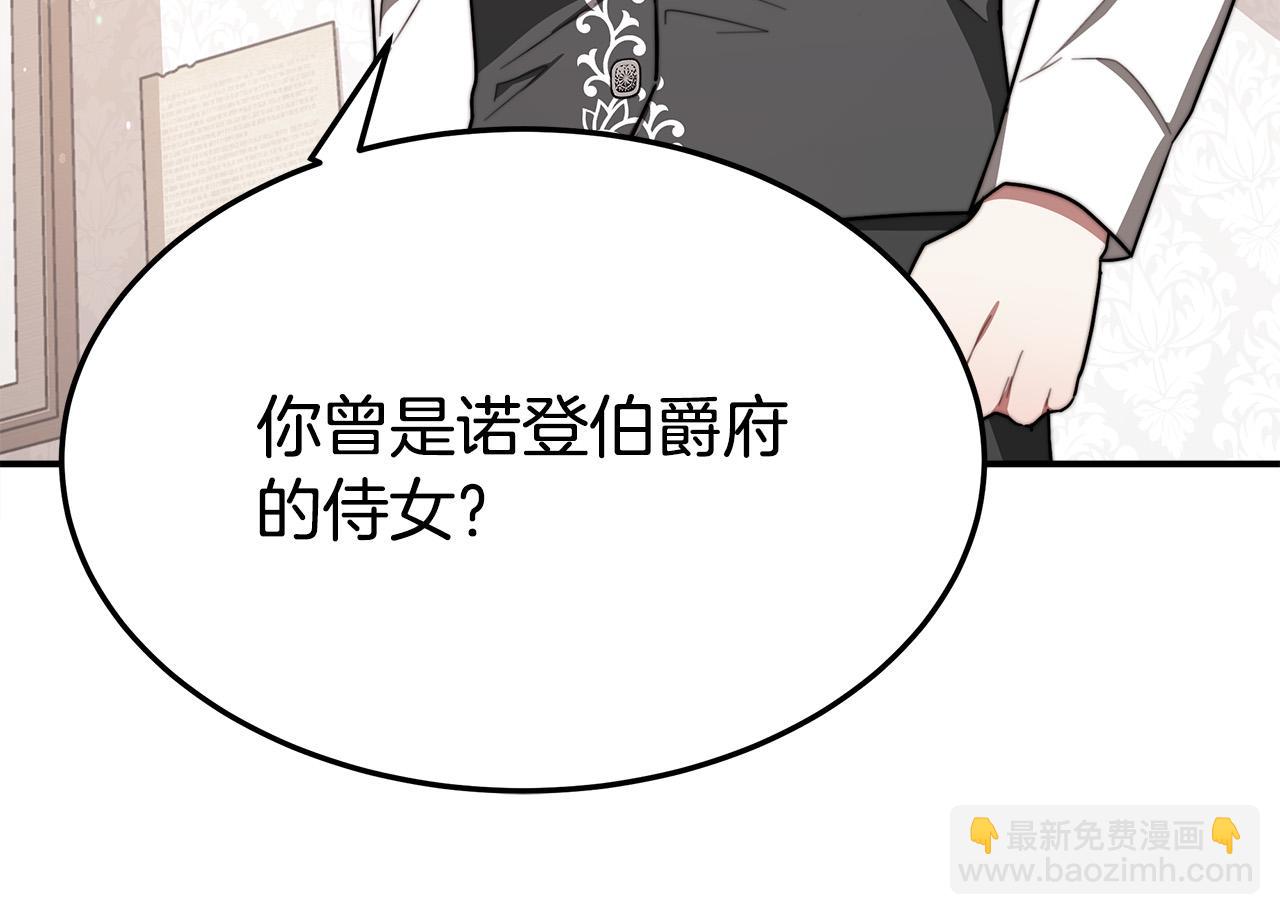 多餘的妻子 - 第56話 死裡逃生的證人(2/5) - 2