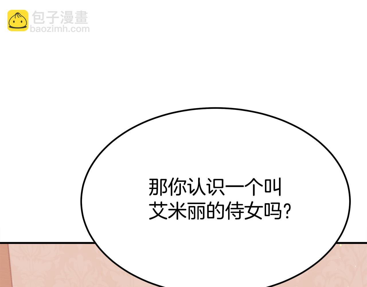 多餘的妻子 - 第56話 死裡逃生的證人(2/5) - 3