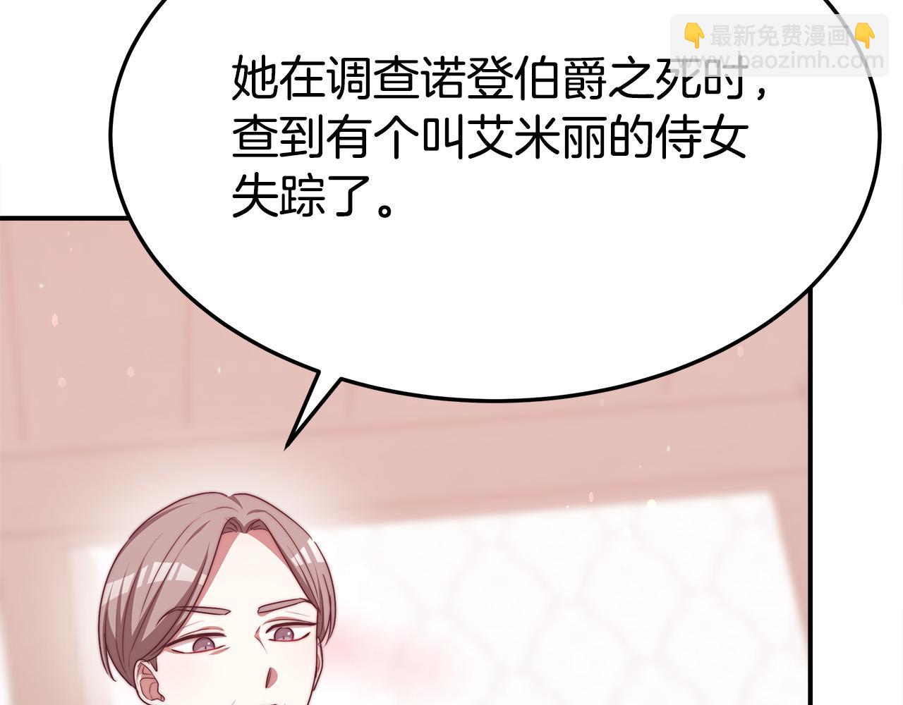 多餘的妻子 - 第56話 死裡逃生的證人(2/5) - 8