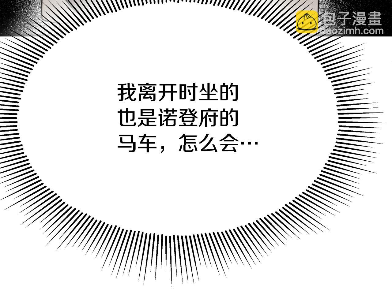 多餘的妻子 - 第56話 死裡逃生的證人(2/5) - 8