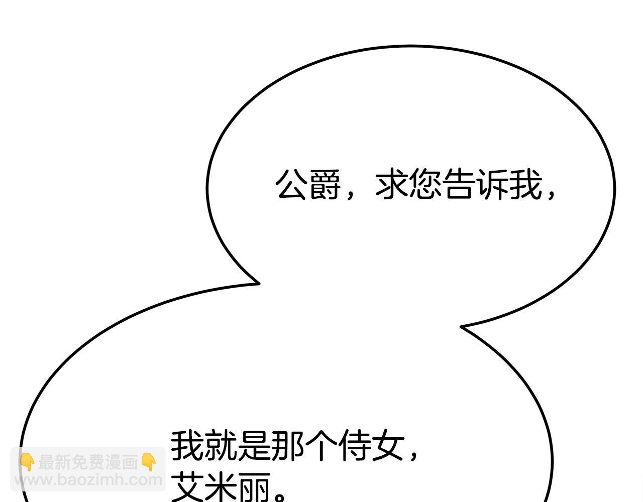 多餘的妻子 - 第56話 死裡逃生的證人(2/5) - 5