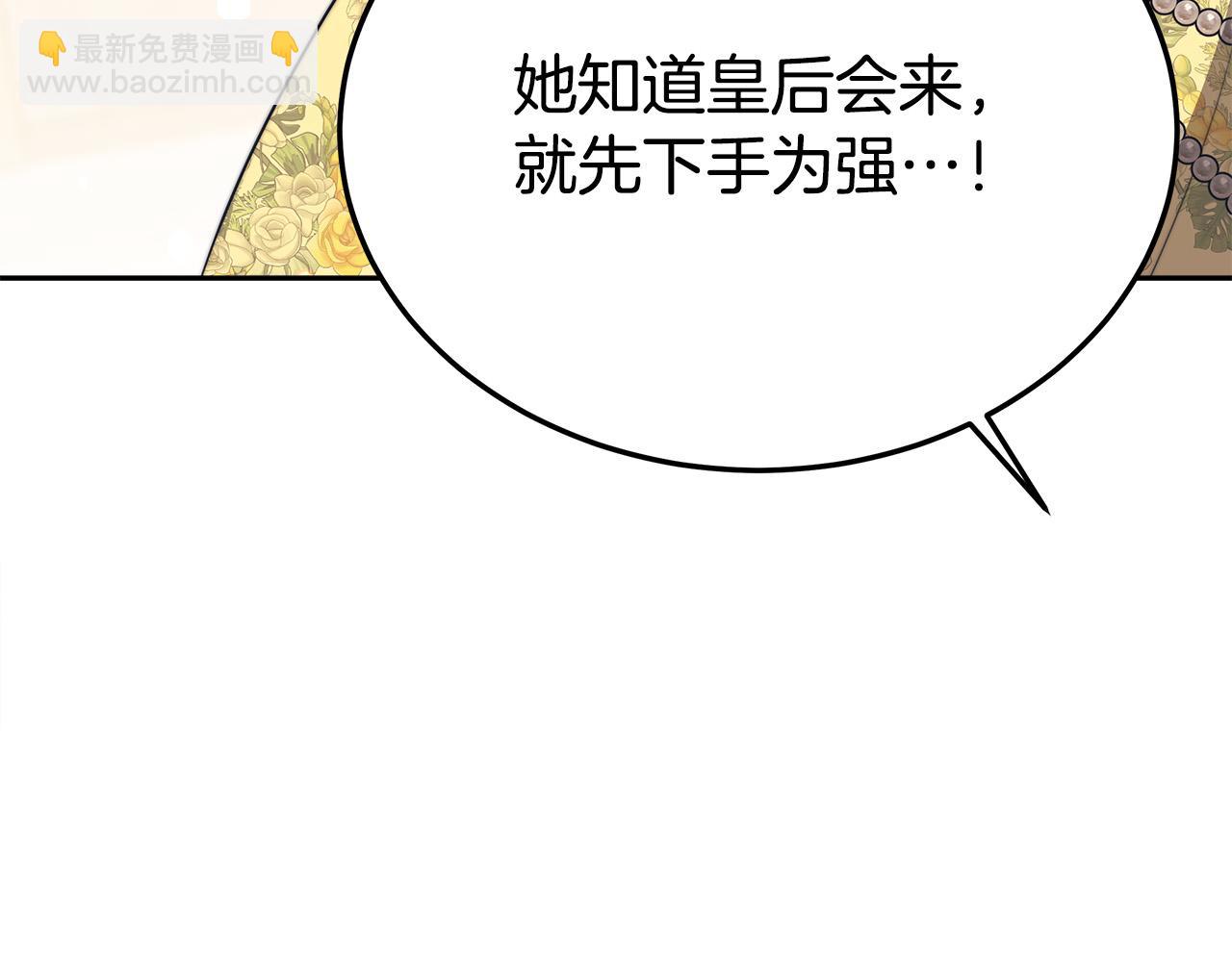 多餘的妻子 - 第58話 發芽的土豆(3/5) - 6