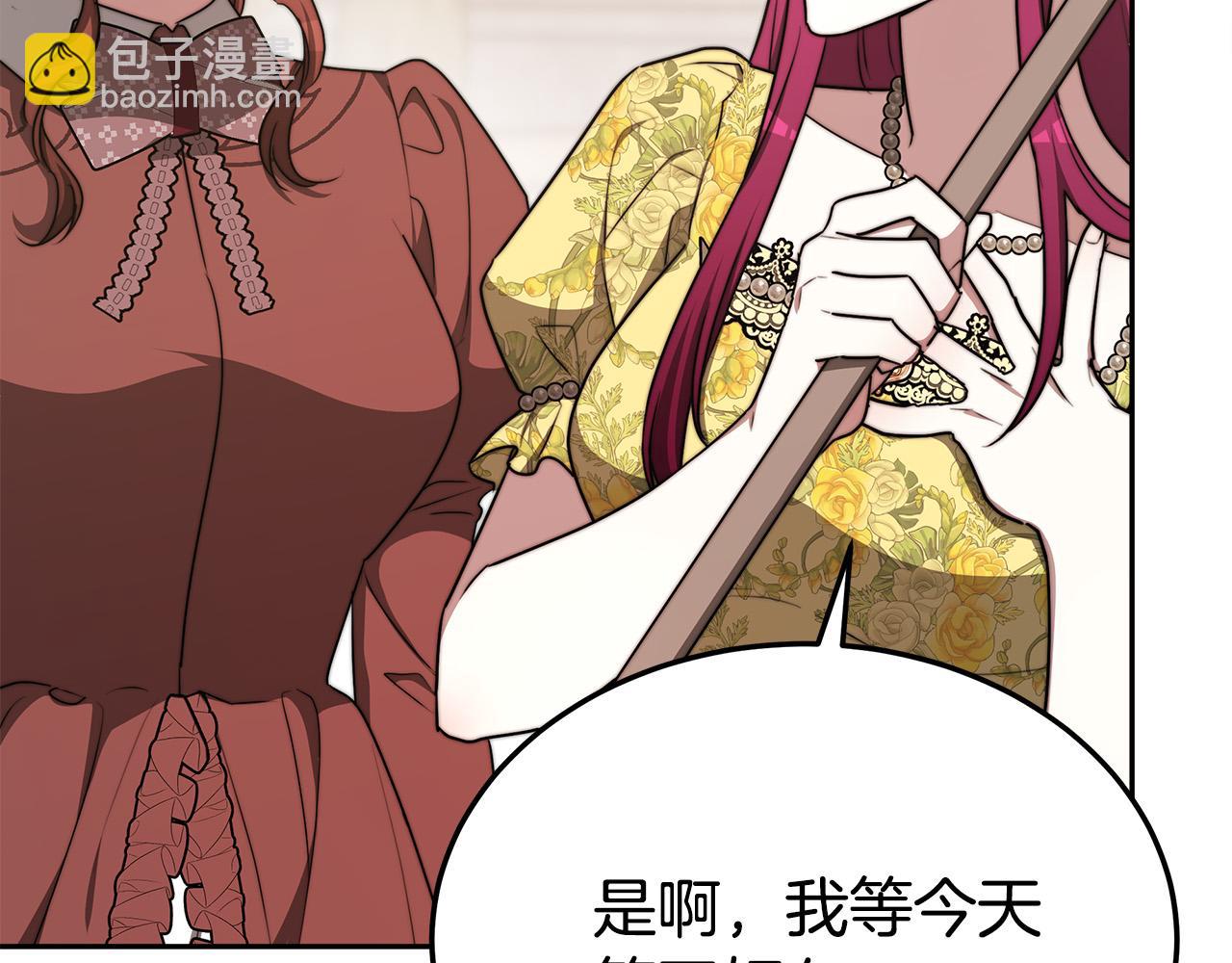 多餘的妻子 - 第58話 發芽的土豆(3/5) - 3