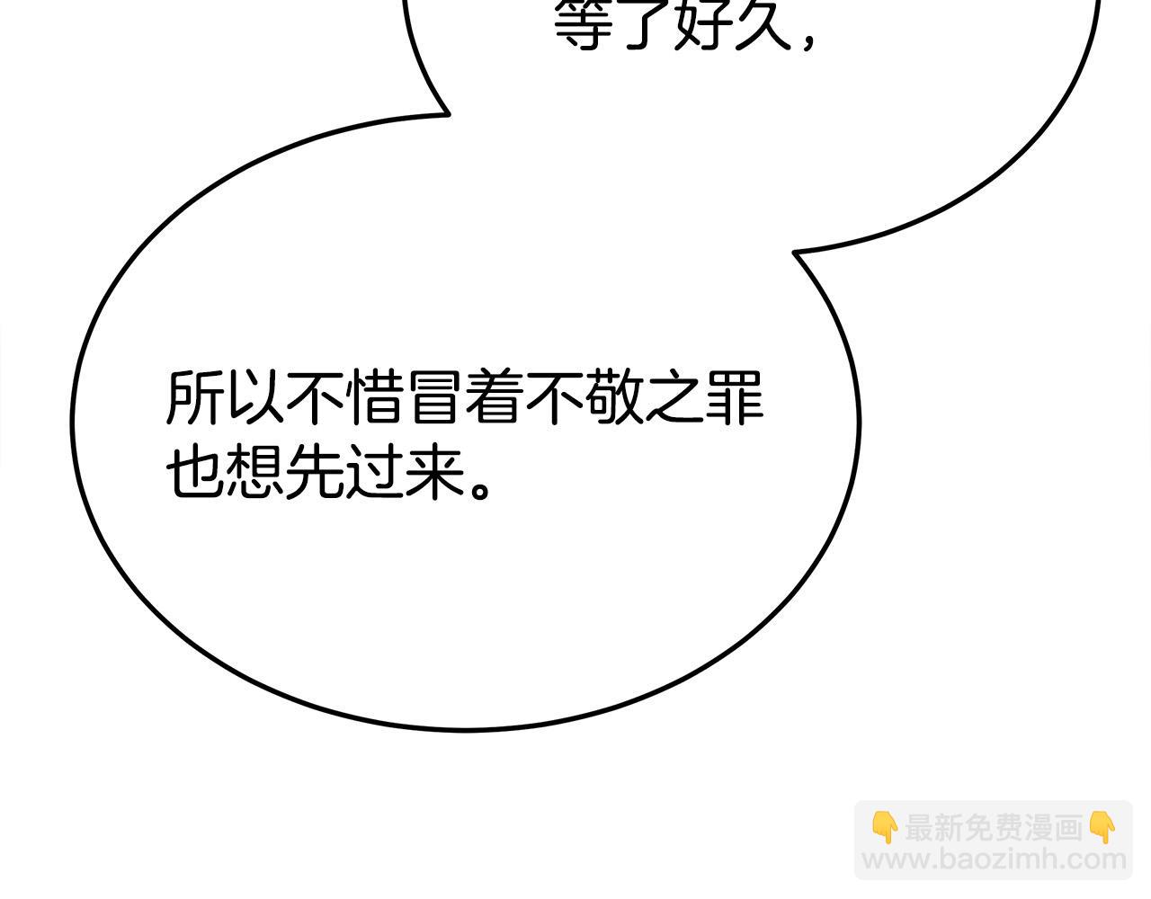 多餘的妻子 - 第58話 發芽的土豆(3/5) - 4