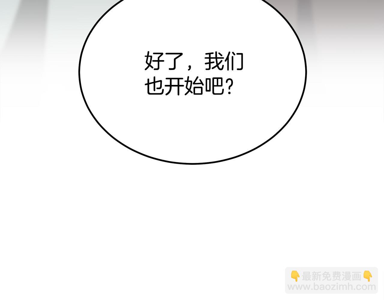 多餘的妻子 - 第58話 發芽的土豆(3/5) - 2