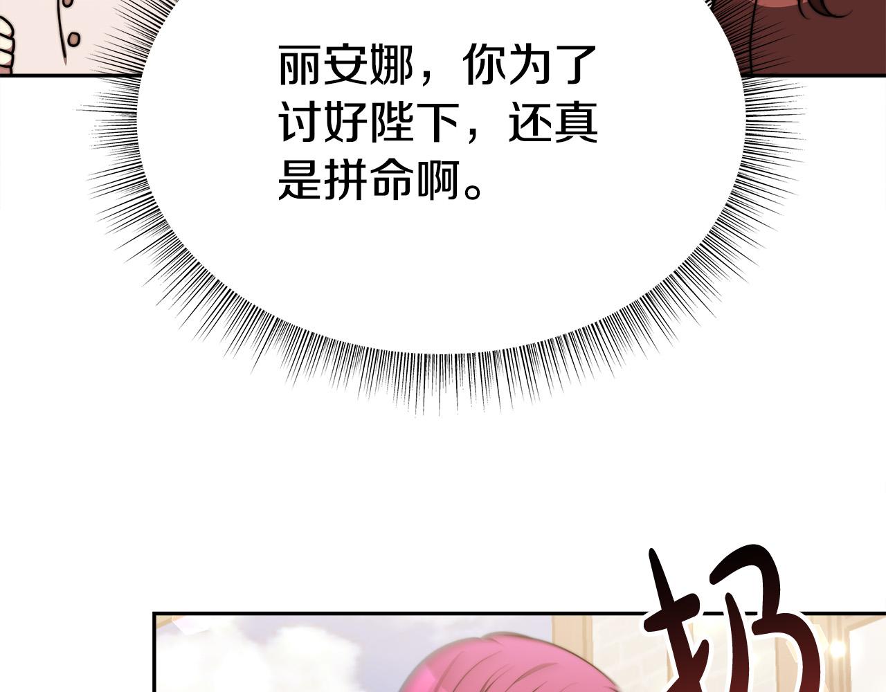 多餘的妻子 - 第58話 發芽的土豆(3/5) - 4