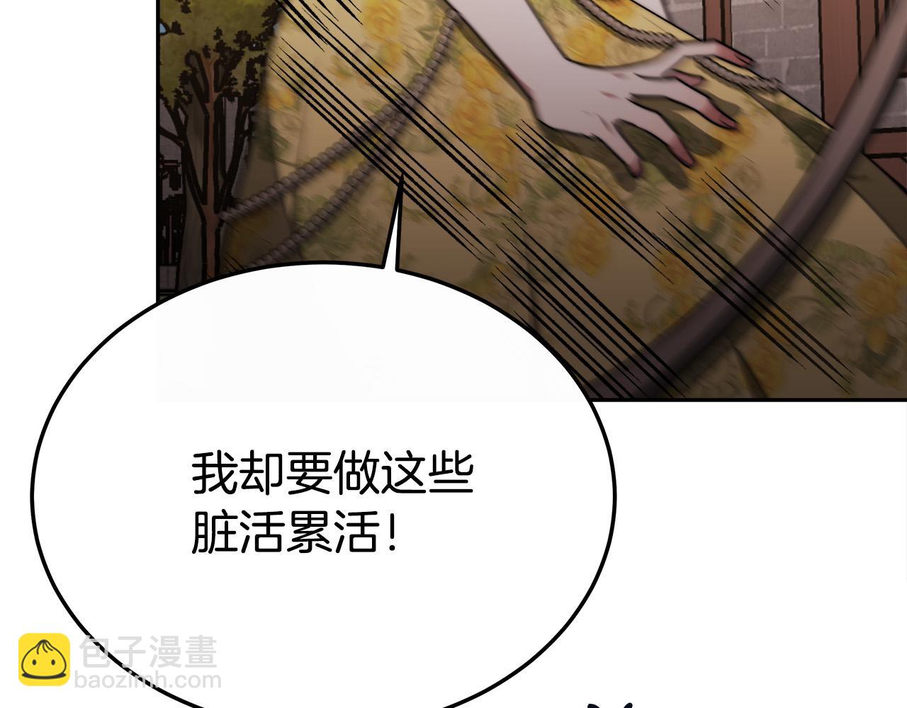 多餘的妻子 - 第58話 發芽的土豆(3/5) - 6