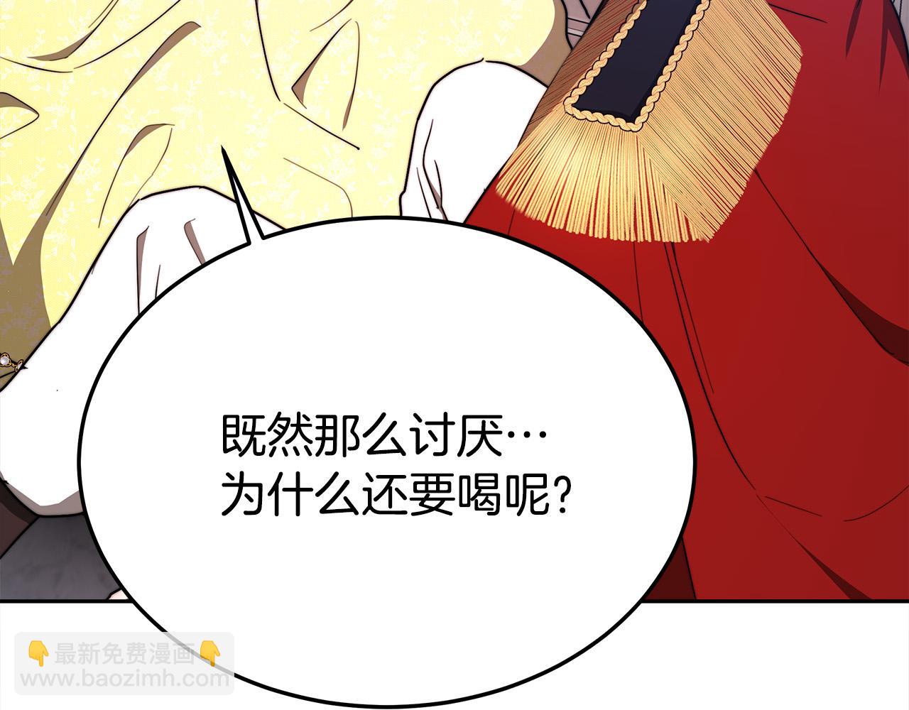 多餘的妻子 - 第58話 發芽的土豆(1/5) - 6