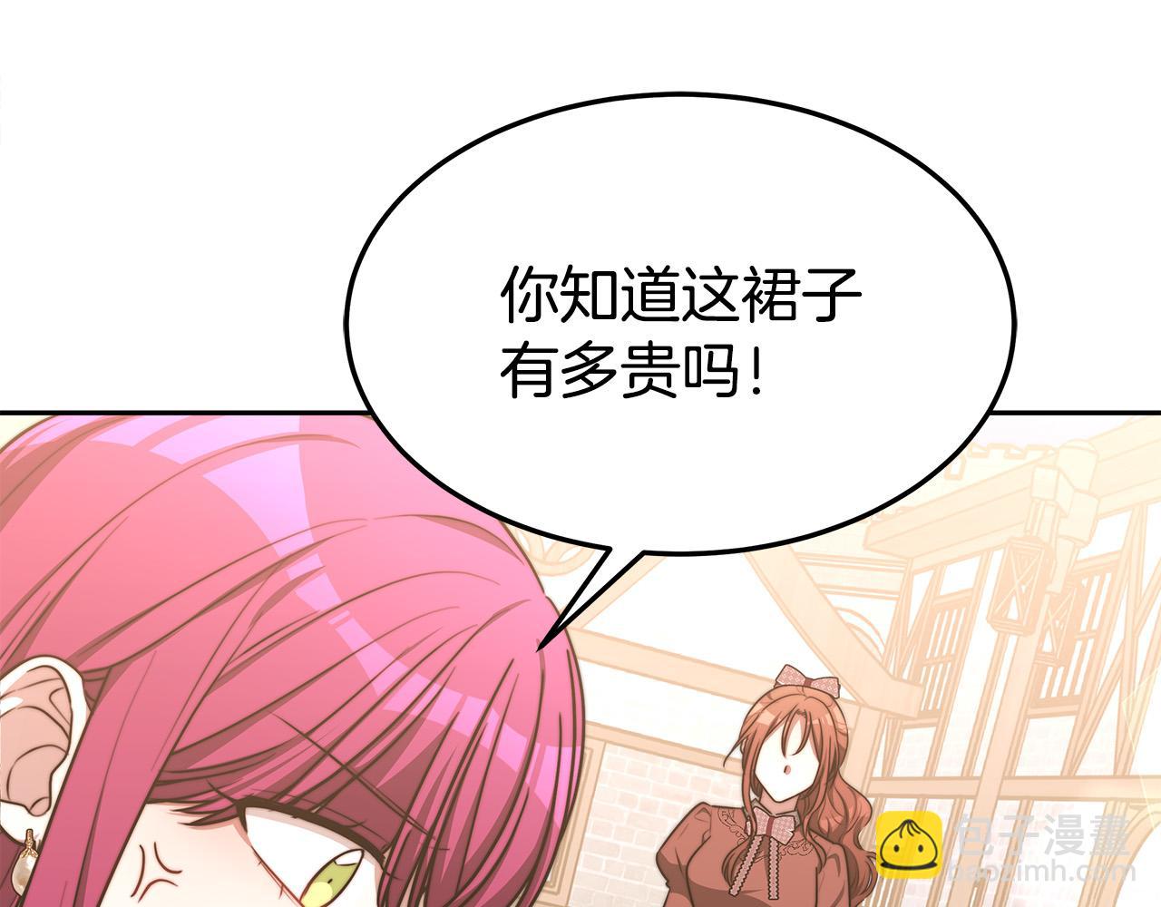 多餘的妻子 - 第58話 發芽的土豆(3/5) - 5