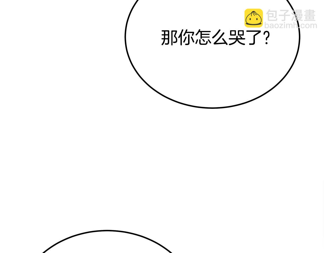 多餘的妻子 - 第58話 發芽的土豆(3/5) - 2