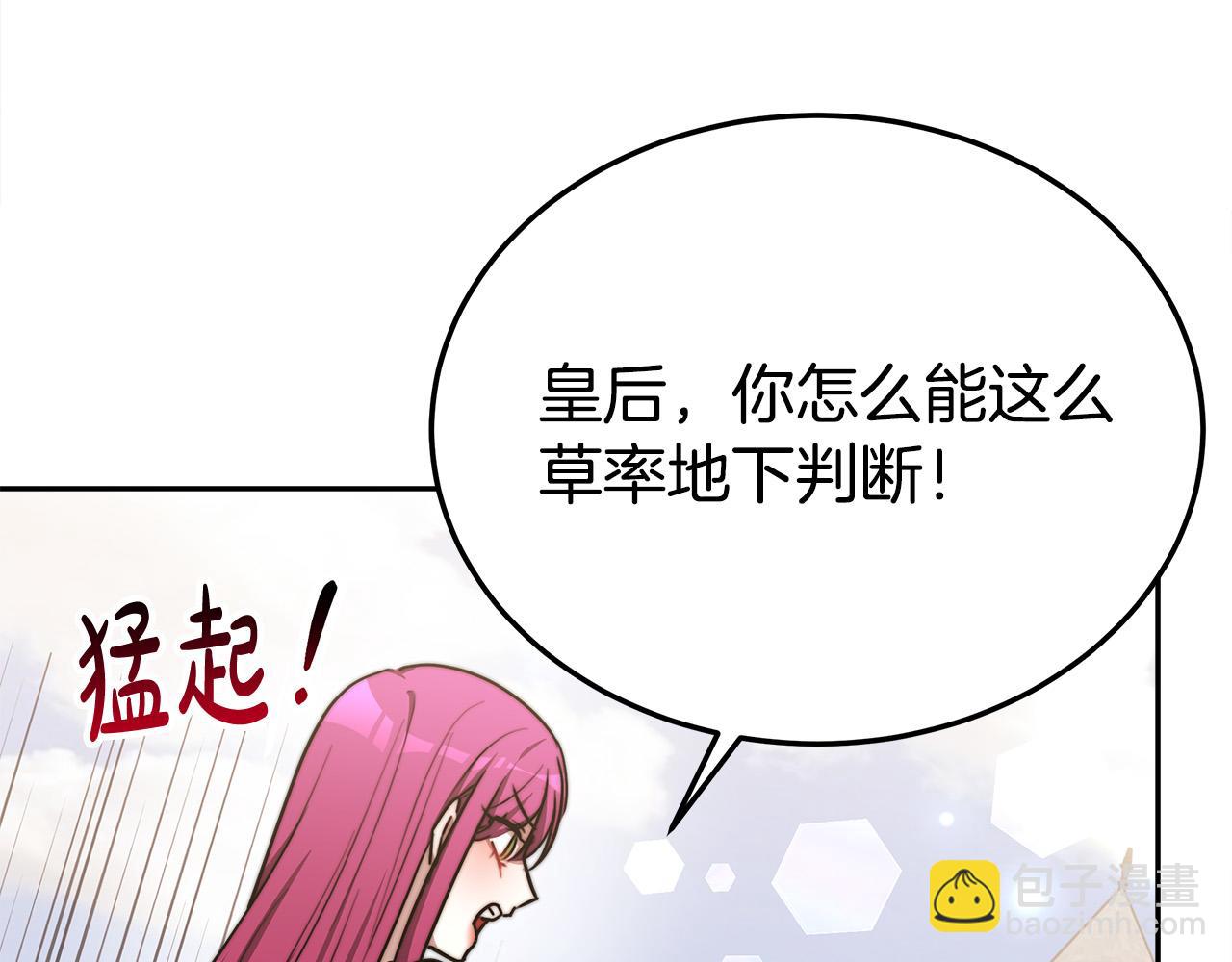 多餘的妻子 - 第58話 發芽的土豆(4/5) - 6