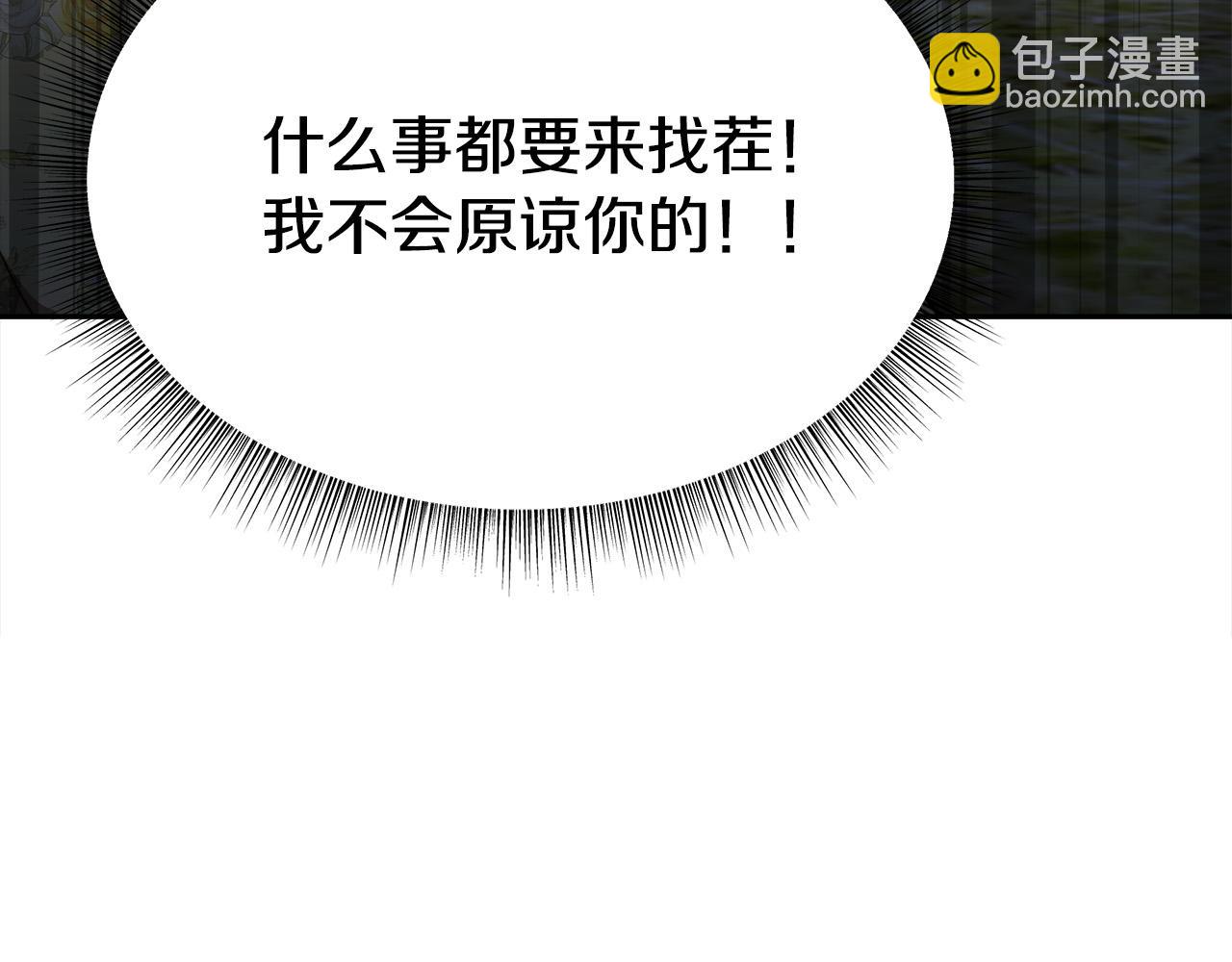 多餘的妻子 - 第58話 發芽的土豆(4/5) - 1