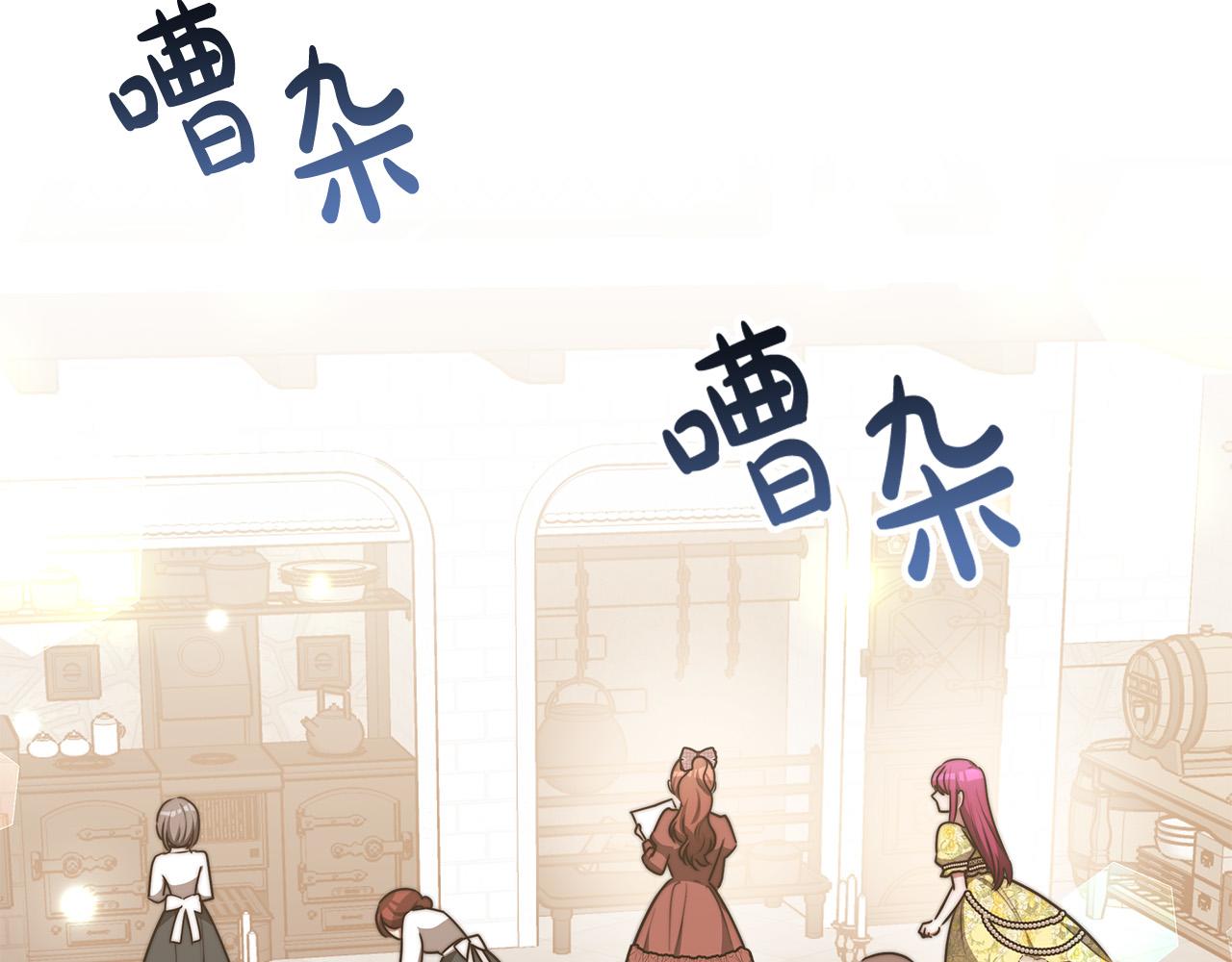 多餘的妻子 - 第58話 發芽的土豆(4/5) - 3