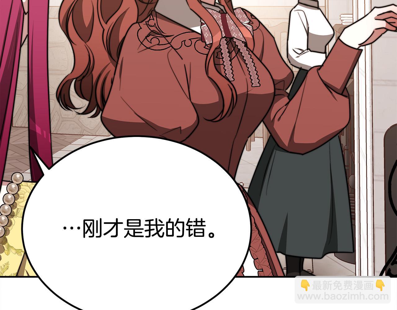 多餘的妻子 - 第58話 發芽的土豆(4/5) - 7