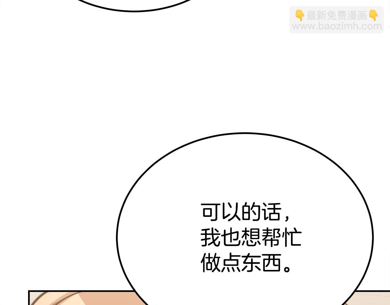 多餘的妻子 - 第58話 發芽的土豆(4/5) - 8