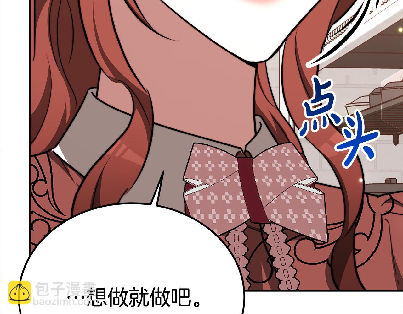 多餘的妻子 - 第58話 發芽的土豆(4/5) - 2