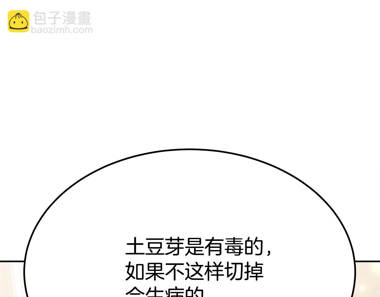 多餘的妻子 - 第58話 發芽的土豆(4/5) - 1