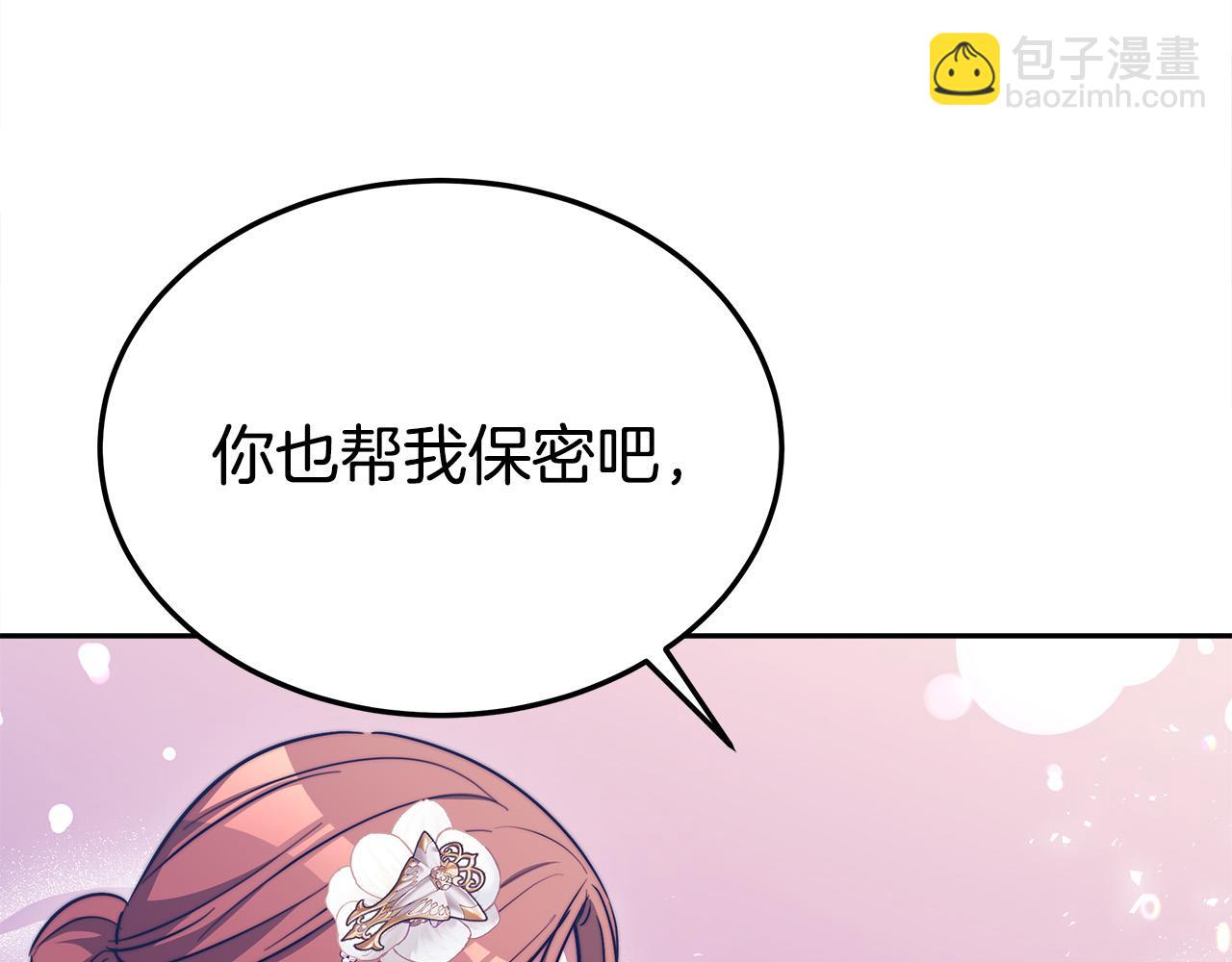 多餘的妻子 - 第58話 發芽的土豆(1/5) - 2