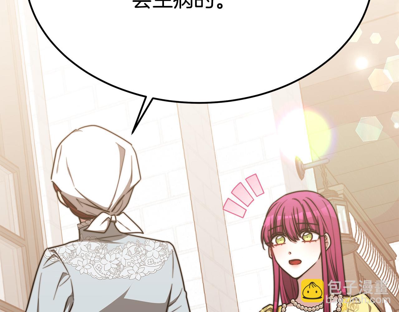 多餘的妻子 - 第58話 發芽的土豆(4/5) - 2