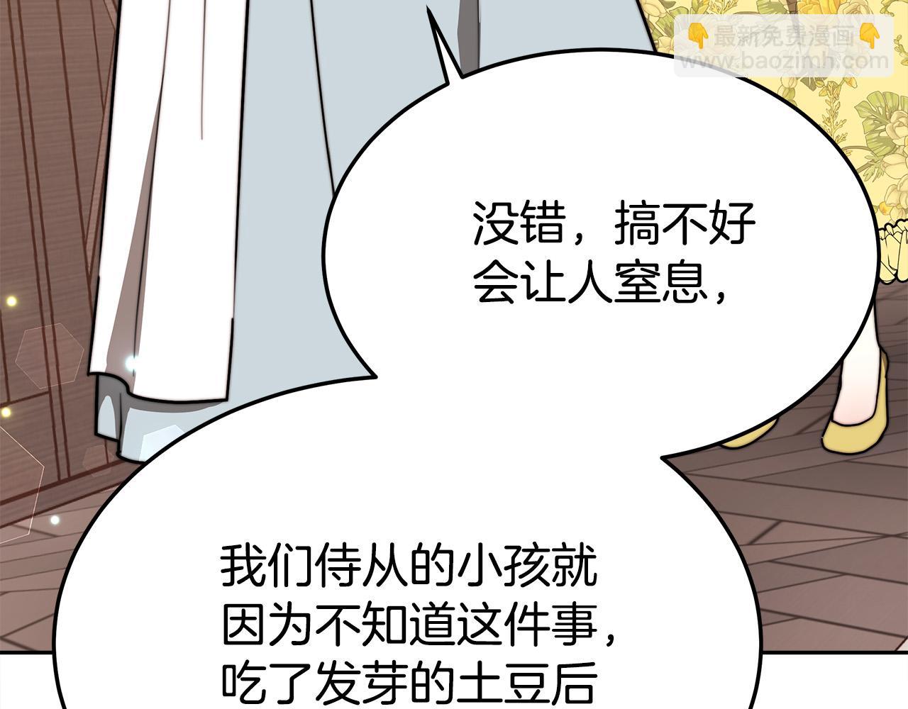 多餘的妻子 - 第58話 發芽的土豆(4/5) - 4