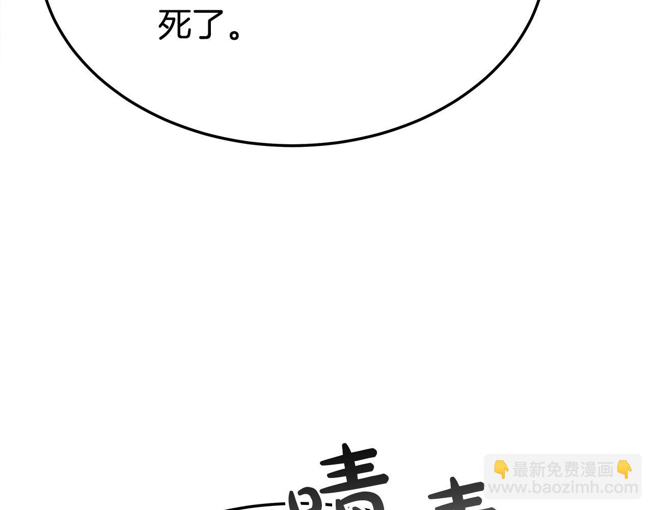 多餘的妻子 - 第58話 發芽的土豆(4/5) - 5