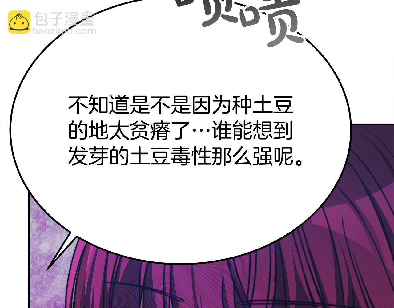 多餘的妻子 - 第58話 發芽的土豆(4/5) - 6