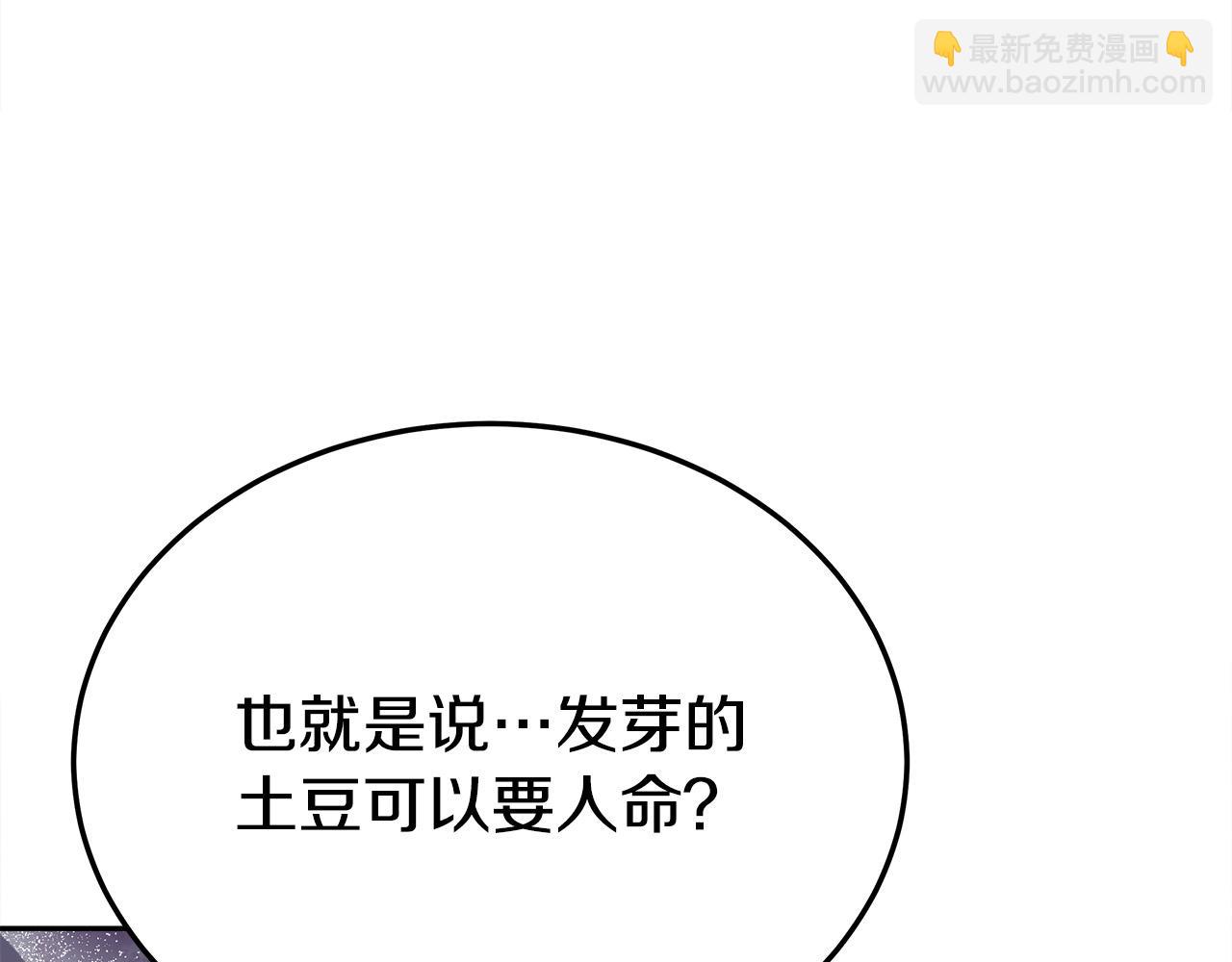 多餘的妻子 - 第58話 發芽的土豆(4/5) - 1