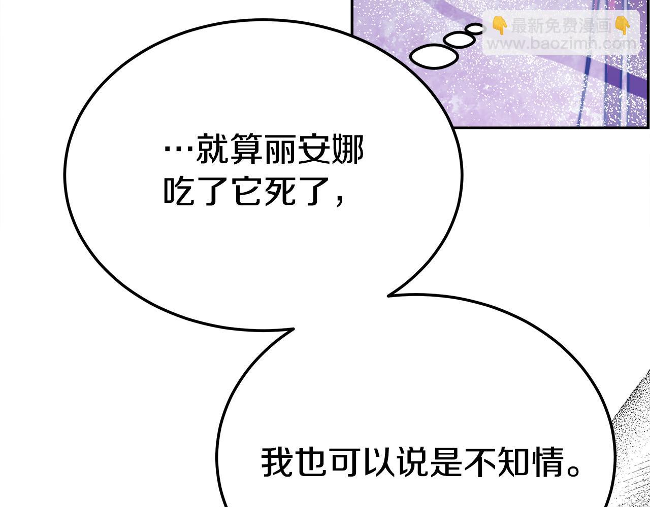 多餘的妻子 - 第58話 發芽的土豆(4/5) - 4