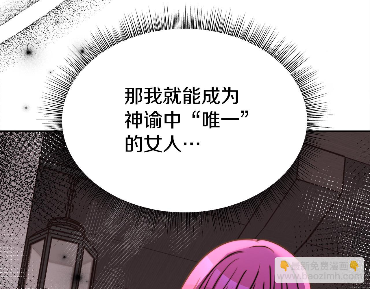 多餘的妻子 - 第58話 發芽的土豆(4/5) - 6