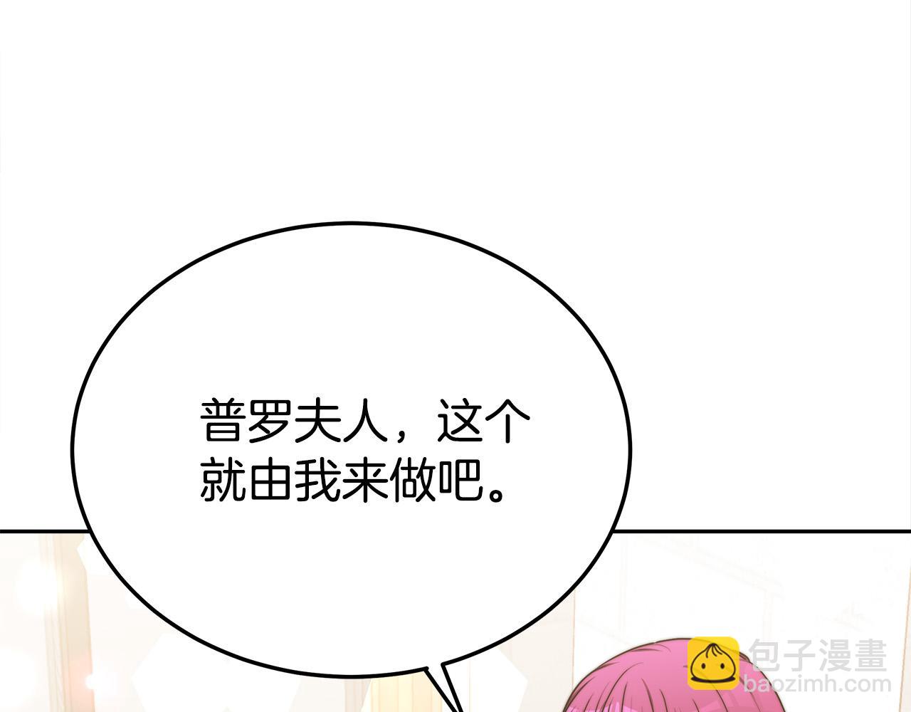 多餘的妻子 - 第58話 發芽的土豆(4/5) - 3