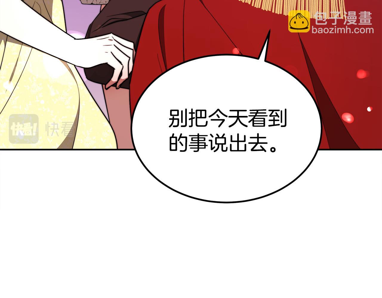 多餘的妻子 - 第58話 發芽的土豆(1/5) - 4