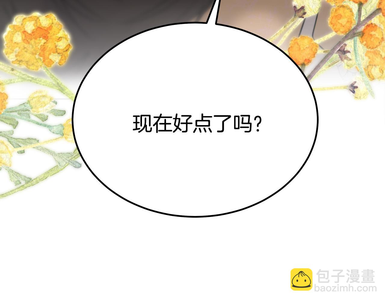 多餘的妻子 - 第58話 發芽的土豆(1/5) - 1