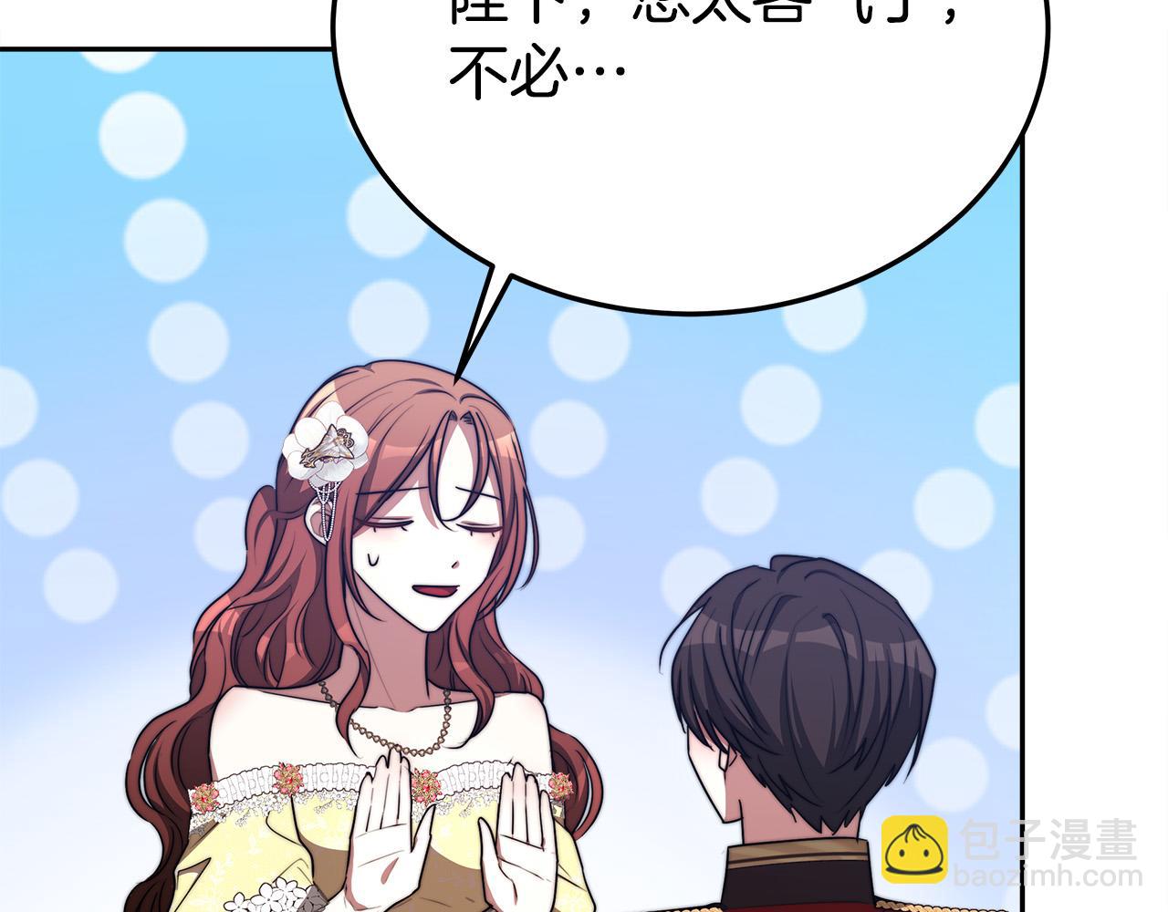 多餘的妻子 - 第58話 發芽的土豆(2/5) - 5