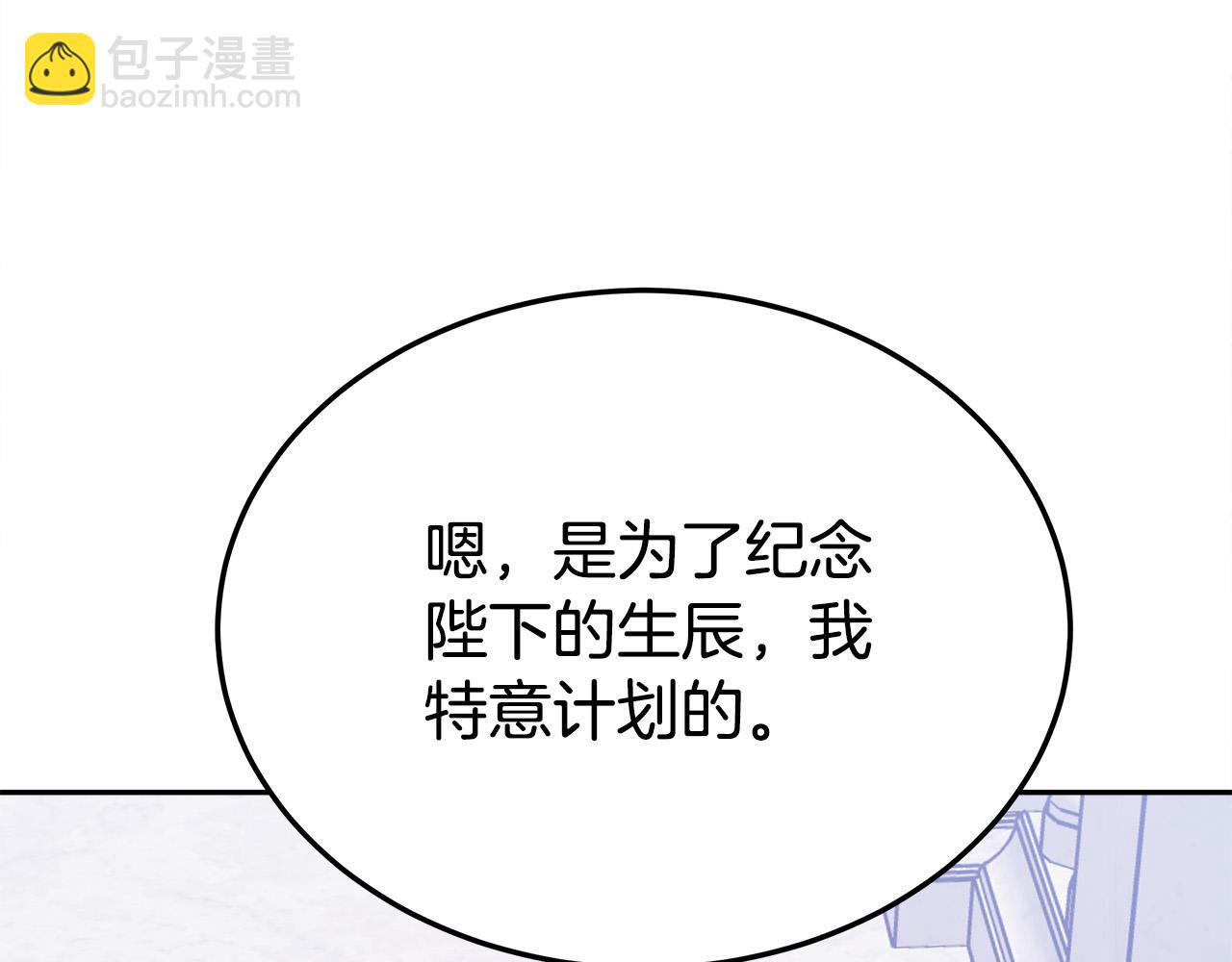 多餘的妻子 - 第58話 發芽的土豆(2/5) - 2