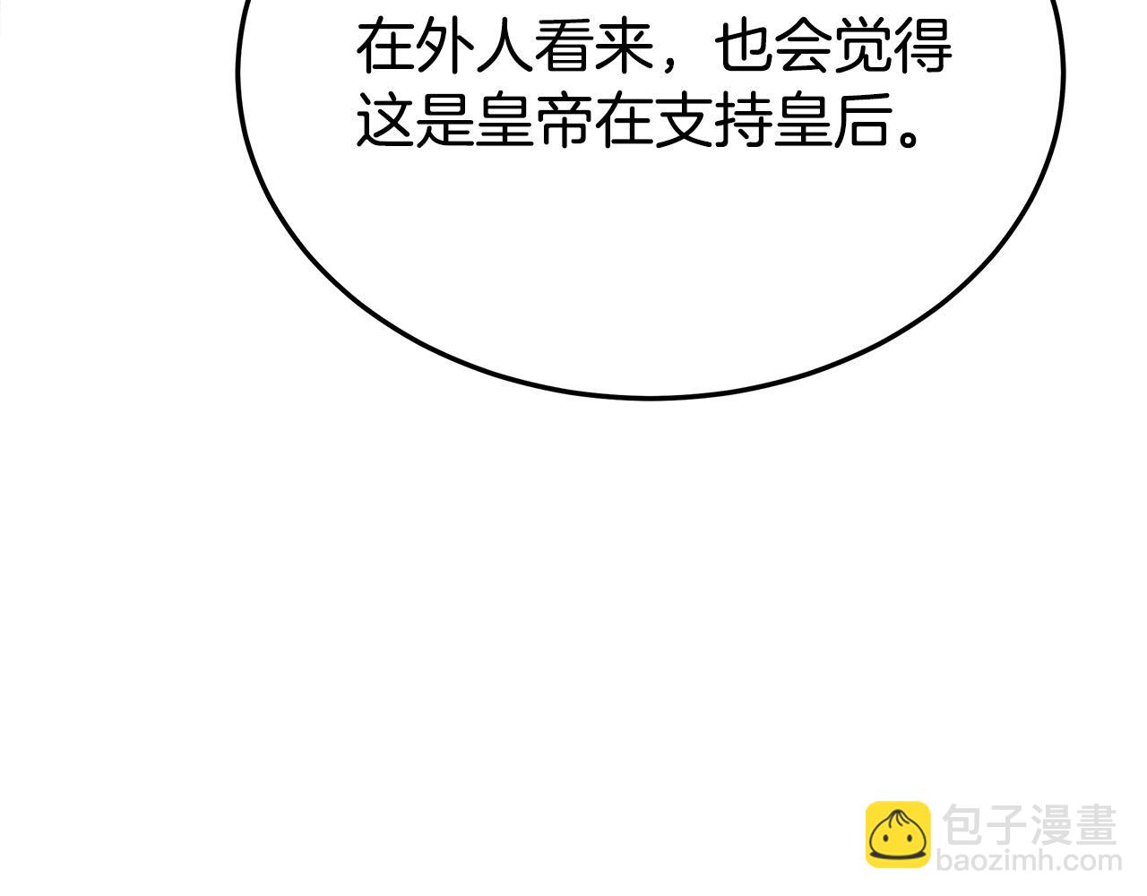 多餘的妻子 - 第58話 發芽的土豆(2/5) - 6