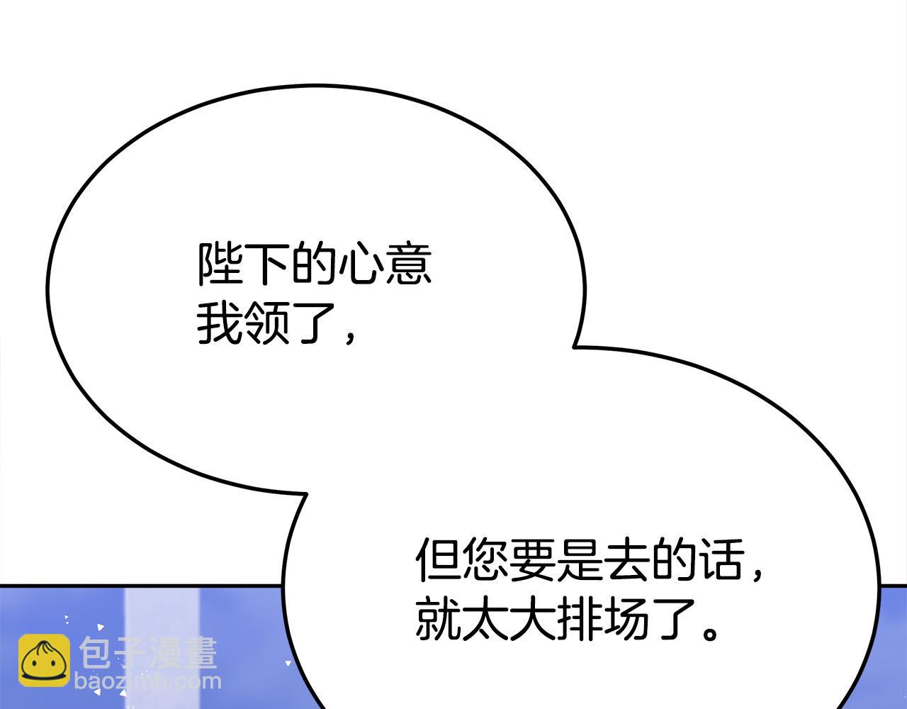 多餘的妻子 - 第58話 發芽的土豆(2/5) - 8