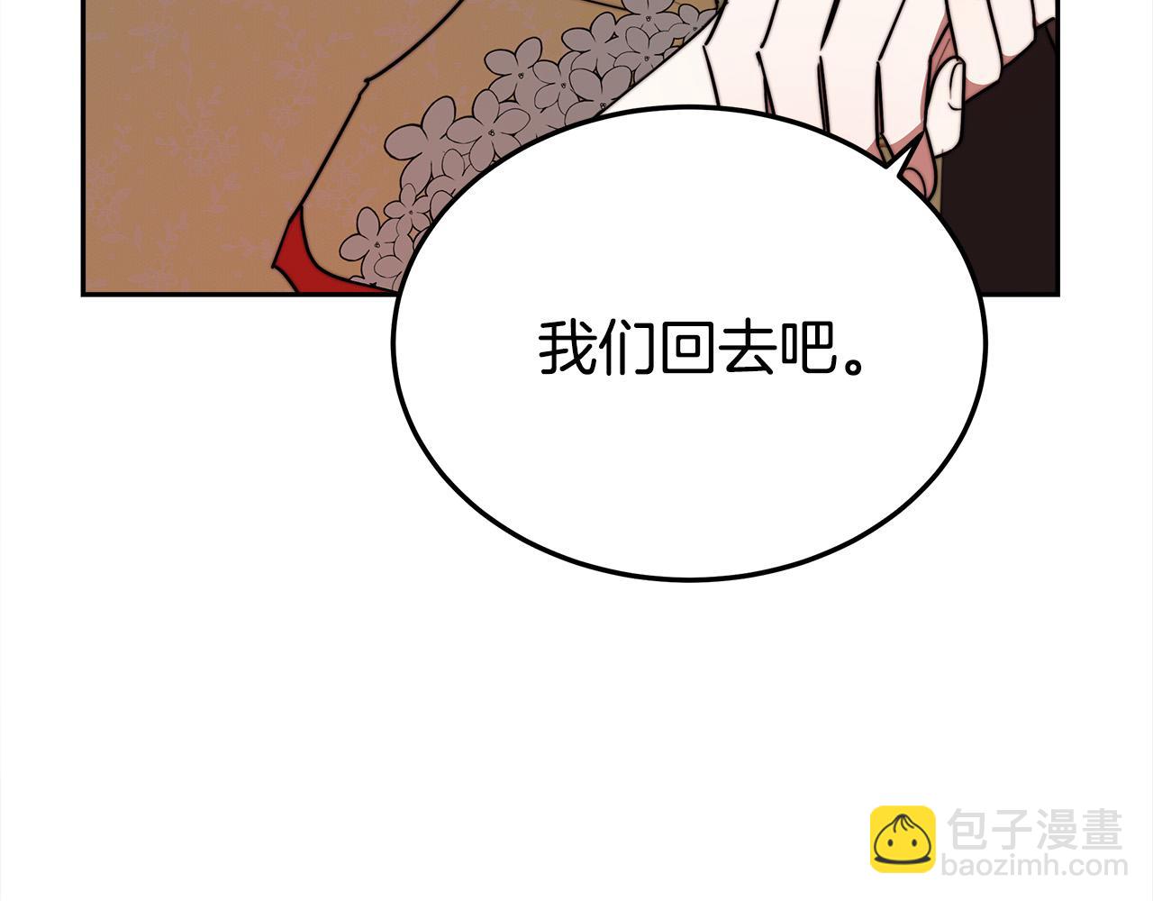 多餘的妻子 - 第58話 發芽的土豆(2/5) - 6