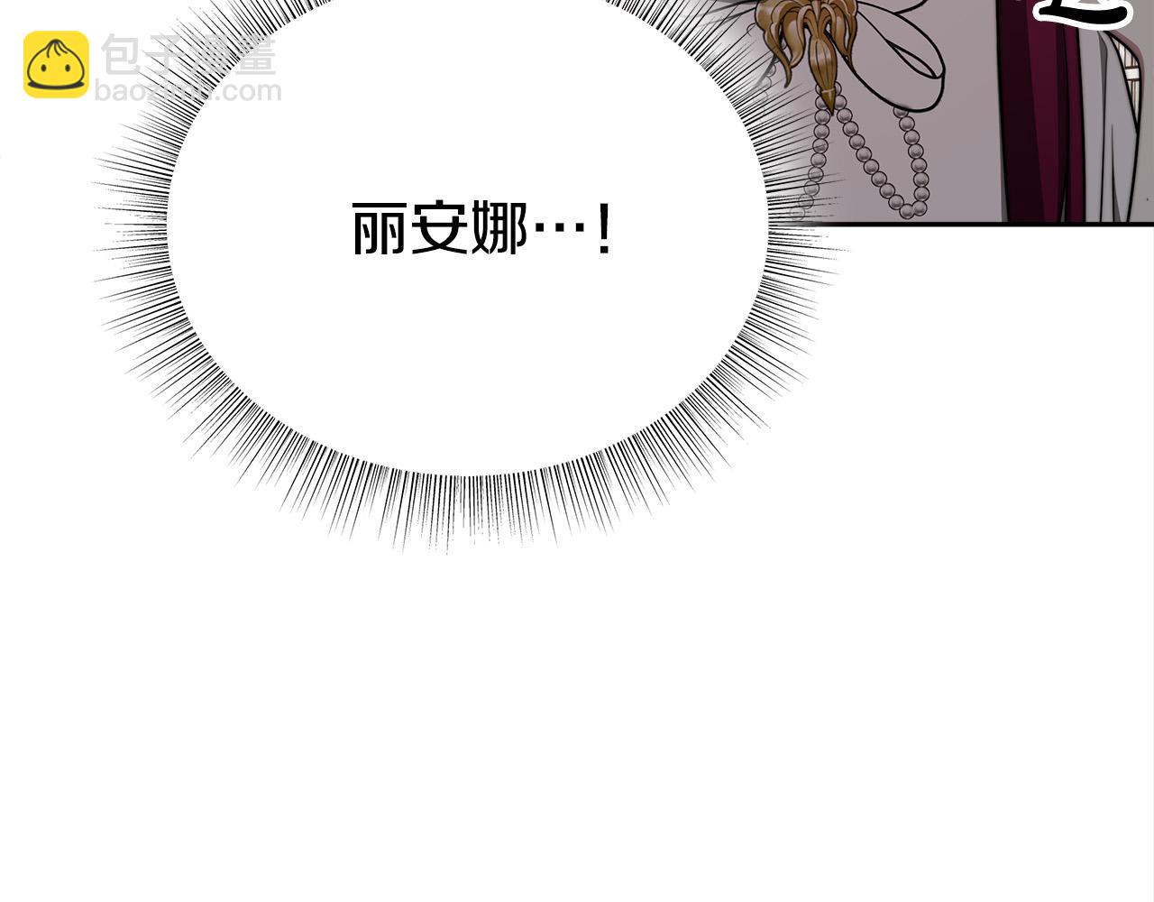 多餘的妻子 - 第58話 發芽的土豆(2/5) - 5