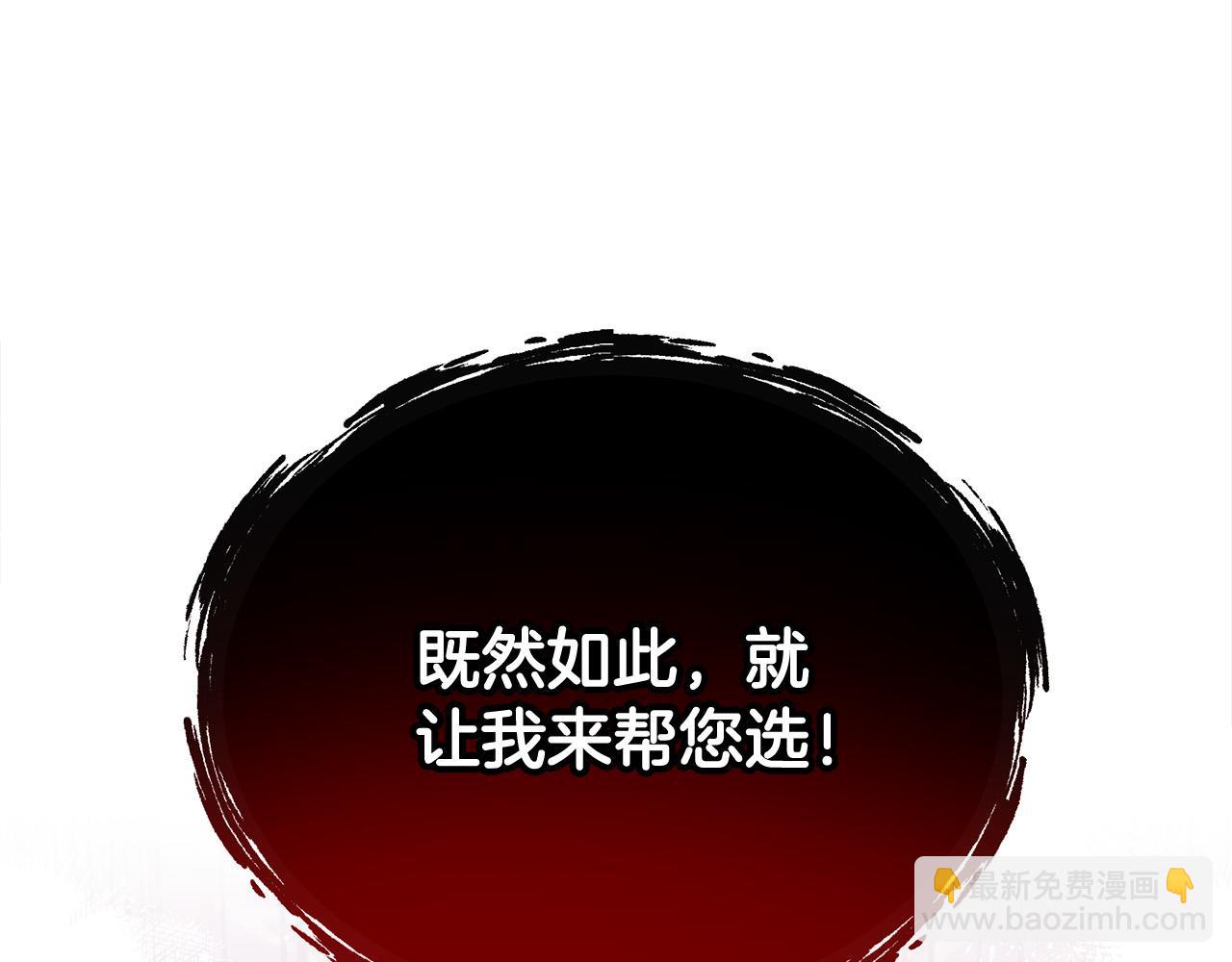 多餘的妻子 - 第58話 發芽的土豆(2/5) - 2