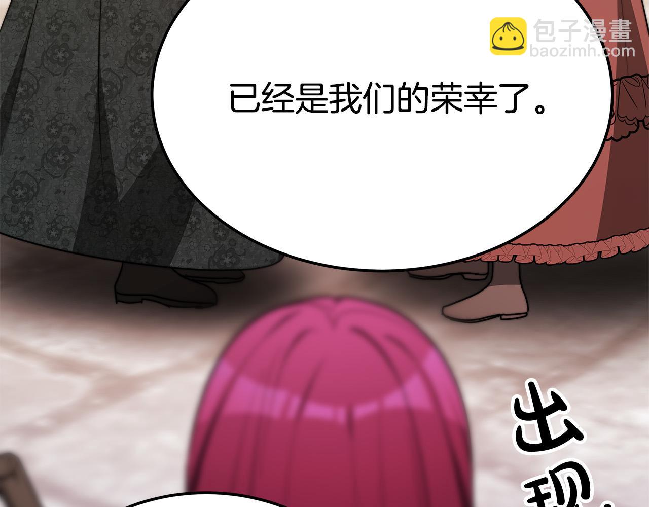 多餘的妻子 - 第58話 發芽的土豆(2/5) - 2